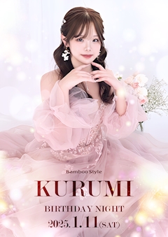 プロフィール写真19・🐿️くるみ🐿️|BAMBOO STYLE・バンブースタイル - 三重 四日市のキャバクラ