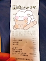 chiko