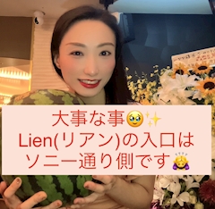 店舗写真 スナックラウンジ 〜Lien〜・リアン - 銀座のパブ/スナック
