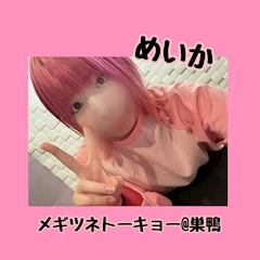 プロフィール写真3・めいか 📛 メギツネトーキョー @ 巣鴨｜メギツネトーキョー・メギツネトーキョー - 巣鴨のガールズバー