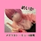 プロフィール写真3・めいか 📛 メギツネトーキョー @ 巣鴨｜メギツネトーキョー・メギツネトーキョー - 巣鴨のガールズバー