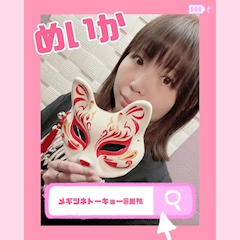 プロフィール写真2・めいか 📛 メギツネトーキョー @ 巣鴨｜メギツネトーキョー・メギツネトーキョー - 巣鴨のガールズバー