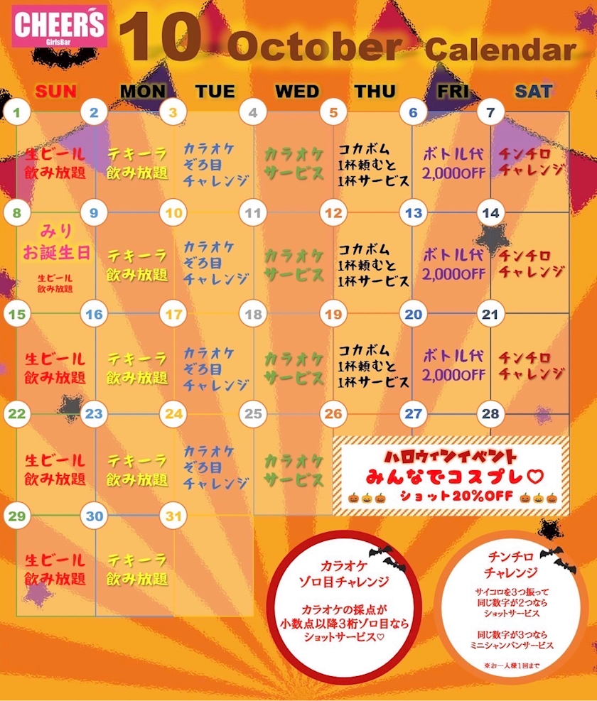 10月‼️到来‼️ - みり - cheer's・チアーズ - 静岡 常磐町のガールズ