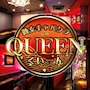 Queen スタッフ