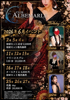 プロフィール写真2・出勤情報｜CLUB ALBEMARLE・アルベマーレ - 千葉・富士見町のキャバクラ