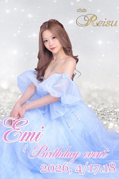 プロフィール写真1・えみ｜club Reisu・レイス - 川越のキャバクラ
