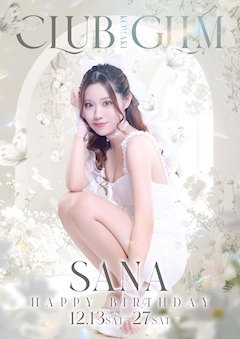 プロフィール写真7・湊崎 さな｜小牧 キャバクラ・クラブグリム小牧店