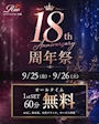 Lounge Rio 中洲店