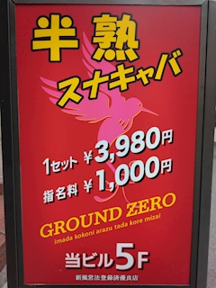 スタッフ GROUND ZERO・グラウンドゼロ - 堂山のスナック