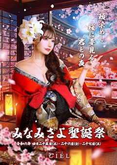 プロフィール写真7・みなみ　さよ｜CLUB CIEL・シエル - 盛岡のキャバクラ