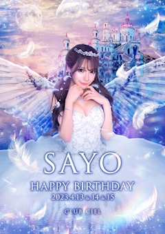 プロフィール写真15・みなみ　さよ｜CLUB CIEL・シエル - 盛岡のキャバクラ