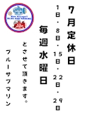 ❤️7月の   定休日❤️