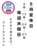 ❤️5月の   定休日❤️
