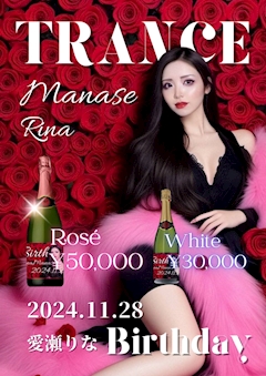 プロフィール写真6・愛瀬 りな💋｜TRANCE・トランス - 名古屋 錦のキャバクラ