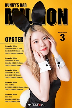 プロフィール写真2・Oyster|Bunny’s Bar MILLION ススキノ南4条通店・ミリオン - すすきのガールズバー