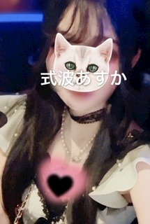 プロフィール写真2・式波あすかはネガティブ界のポジティブ🐈‍⬛💨｜錦 キャバクラ・Mrs.CAFE 離宮