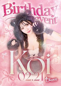 プロフィール写真2・👯こい👯｜Luxury BAR CHANCE・チャンス - ミナミのガールズバー