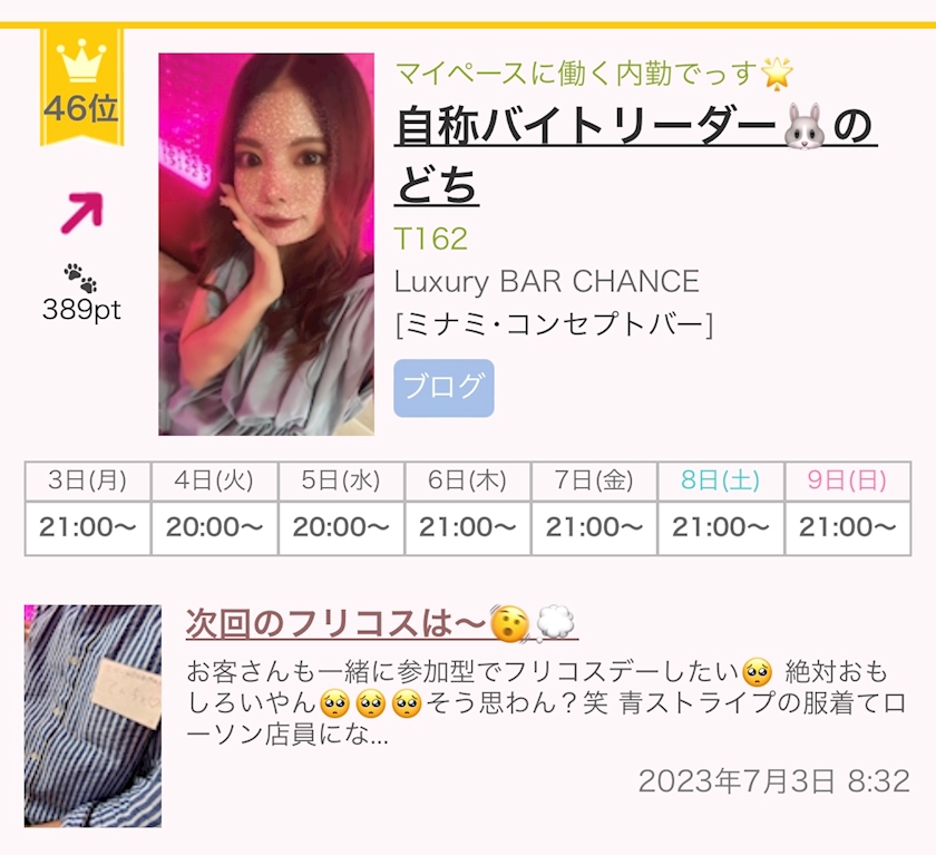 難波 Luxury Bar CHANCE（チャンス） のどか (07月03日 19:41投稿)