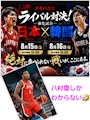 新着ブログ 今日って、男子バスケなのね⤴️⤴️