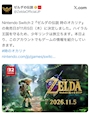 新着ブログ ゼルダの伝説40周年㊗️🎉