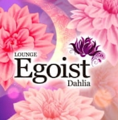 プロフィール写真3・あかね【Egoist Dahlia】|LOUNGE Egoist Dahlia・エゴイストダリア - 亀戸のキャバクラ