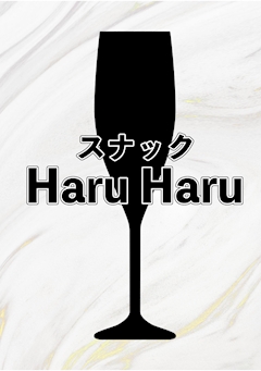 プロフィール写真2・はな|スナック HaruHaru・ハルハル - 大塚のパブ/スナック