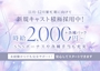 夜初めて働く女の子大募集❗️