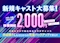 プロフィール写真2・夜初めて働く女の子大募集❗️｜