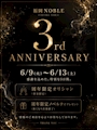 福岡NOBLE