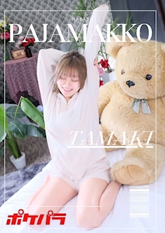 プロフィール写真2・たまき🧸パジャマっ娘　#元気です｜パジャマっ娘・パジャマッコ - 中洲のガールズバー