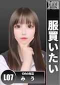 ピックアップキャスト みう 知立 ガールズバー・チック
