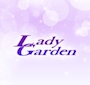 レディーガーデンα