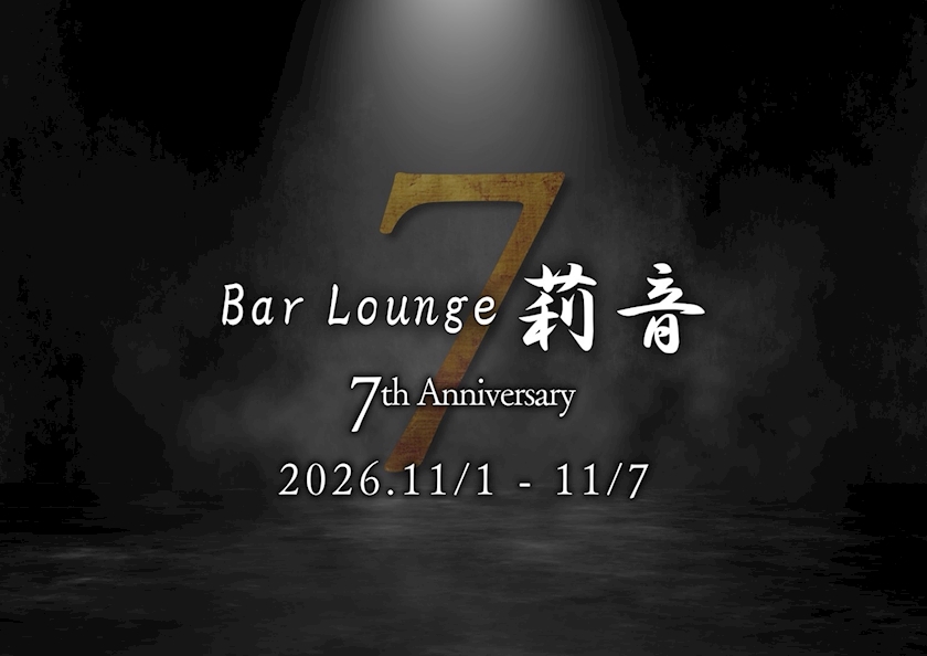 めぐ🍾Bar Lounge 莉音