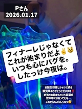 Pさん🐶モエロゼからの〆テキ観ありがとう‼️