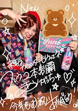 毎年お祝いありがとう!!楽しんでる姿に尊敬です✨️