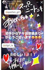 スーパーニートニキあやちいゆにで地球儀ありがとう🥰