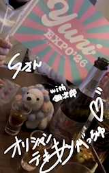 今年もお祝いありがとうね!!おめーはイイヤツだ!!