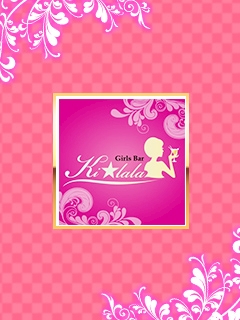 プロフィール写真2・えり｜Girl's Bar Kilala・キララ - 錦糸町のガールズバー