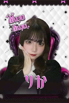プロフィール写真1・りか｜Myu Myu・ミュウミュウ - 川崎駅前のコンカフェ