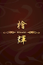 さき