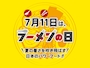 新着ブログ 2026/07/11 🍜