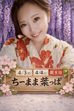 みやびBOSS「はっぱばーすでぃ❤️❤️」