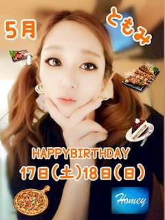葉っぱチーママ「明日あさってはともちゃんHappyBirthday★」