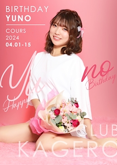 プロフィール写真6・藤花 ゆの｜名古屋 錦 キャバクラ・カゲロウ