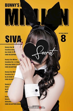 プロフィール写真2・シヴァ｜Bunny’s Bar MILLION  ススキノ5条通店・ミリオン - すすきのガールズバー