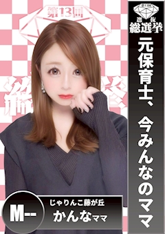 プロフィール写真16・🤍かんなママ🤍｜居酒屋×Snack じゃりんこ - 名古屋 藤が丘のスナック