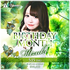 プロフィール写真14・ミヅキ【atB 成田】｜GIRLS MUSIC BAR  “ at B ”・アットビー - 成田のガールズバー