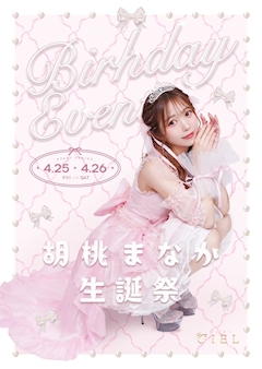 プロフィール写真4・胡桃まなか｜CLUB CIEL・シエル - 盛岡のキャバクラ