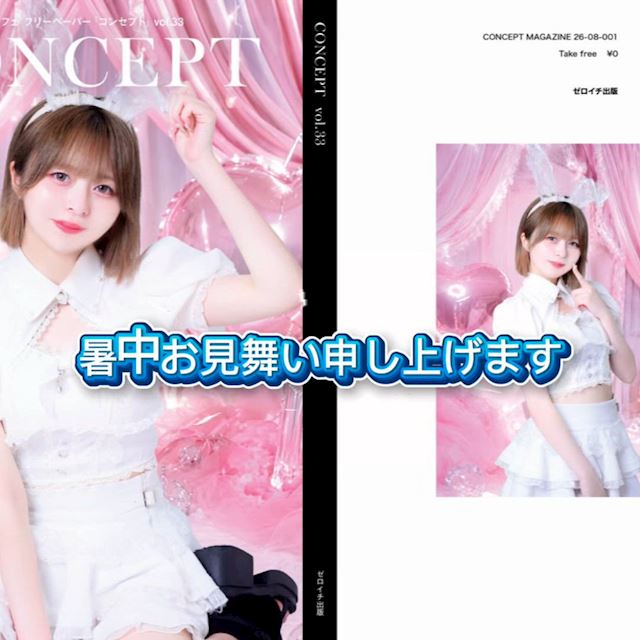 👯なつ👯のプロフ動画