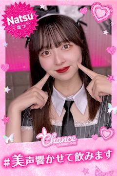 プロフィール写真19・👯なつ👯|Luxury BAR CHANCE・チャンス - 心斎橋筋のガールズバー